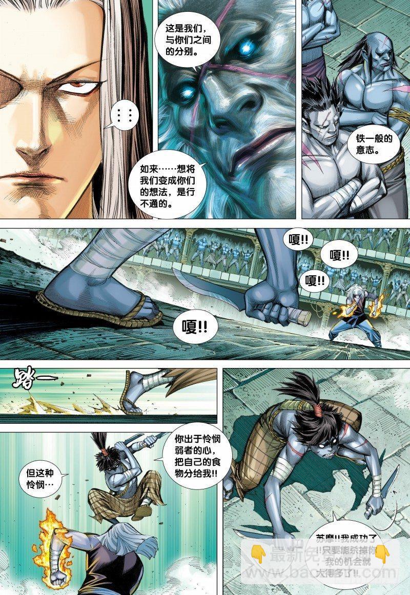 第109话：破碎残酷幻梦-第111话