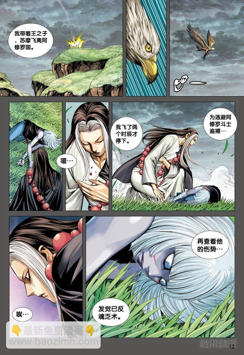 第111话：罗侯的一念-第113话