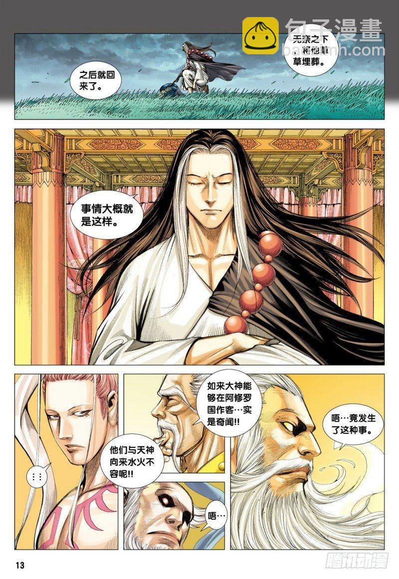 第111话：罗侯的一念-第113话