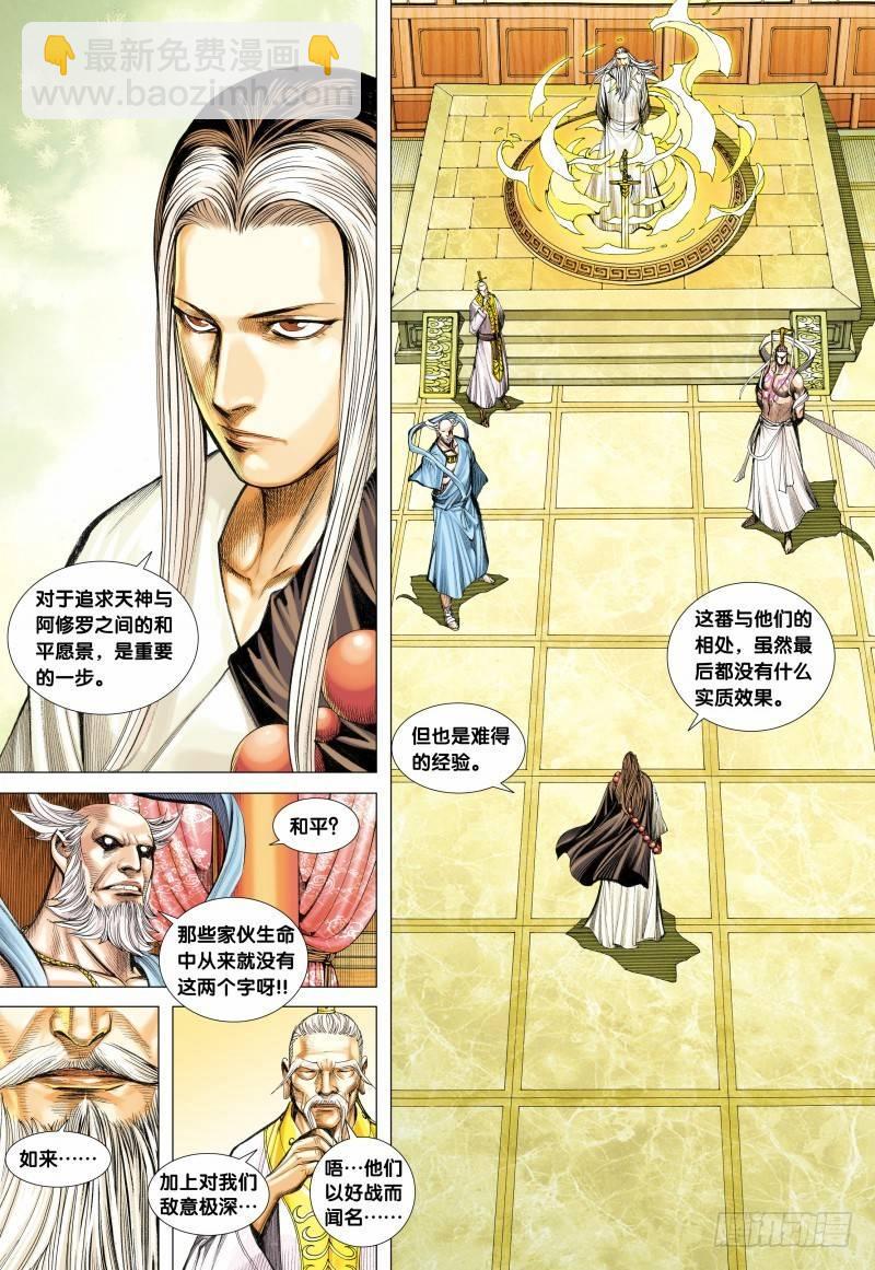 第111话：罗侯的一念-第113话