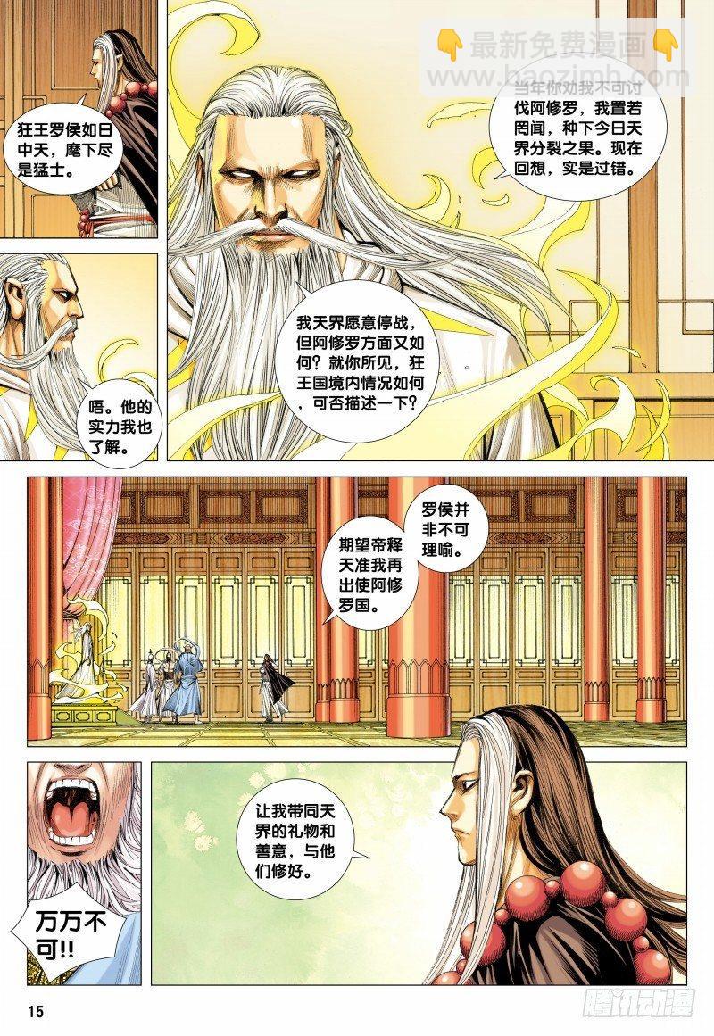 第111话：罗侯的一念-第113话
