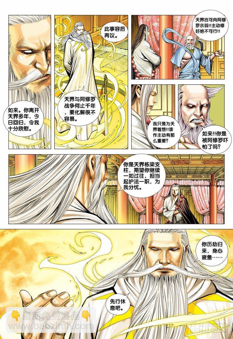 第111话：罗侯的一念-第113话