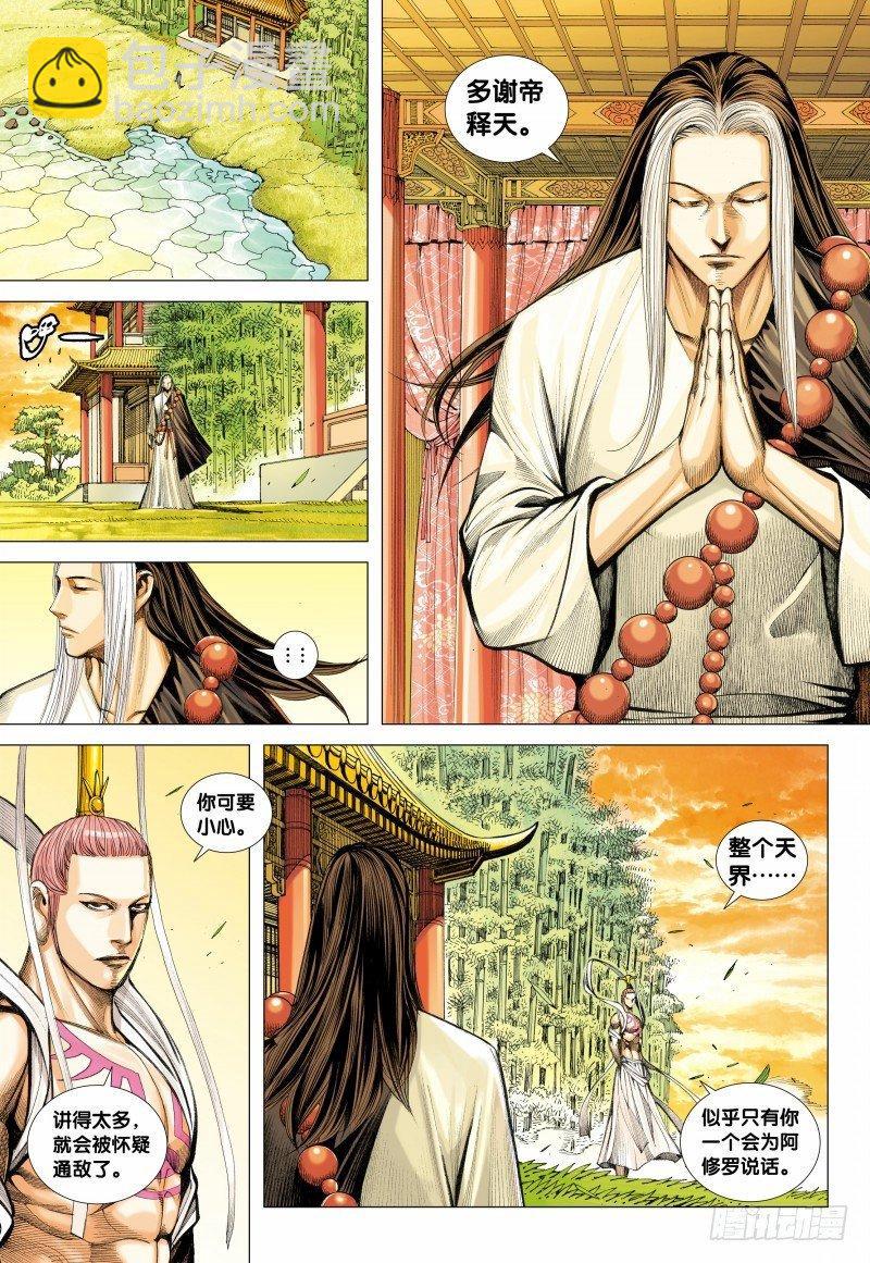 第111话：罗侯的一念-第113话