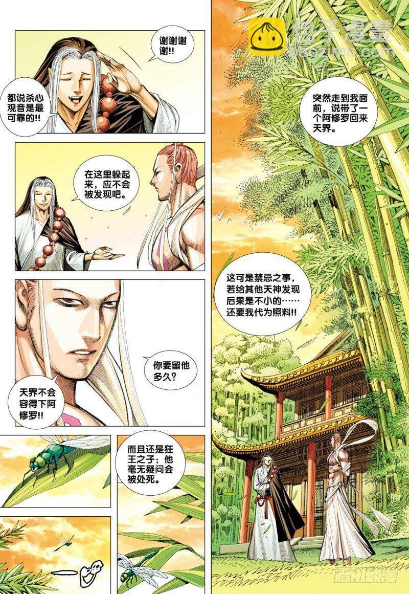 第111话：罗侯的一念-第113话