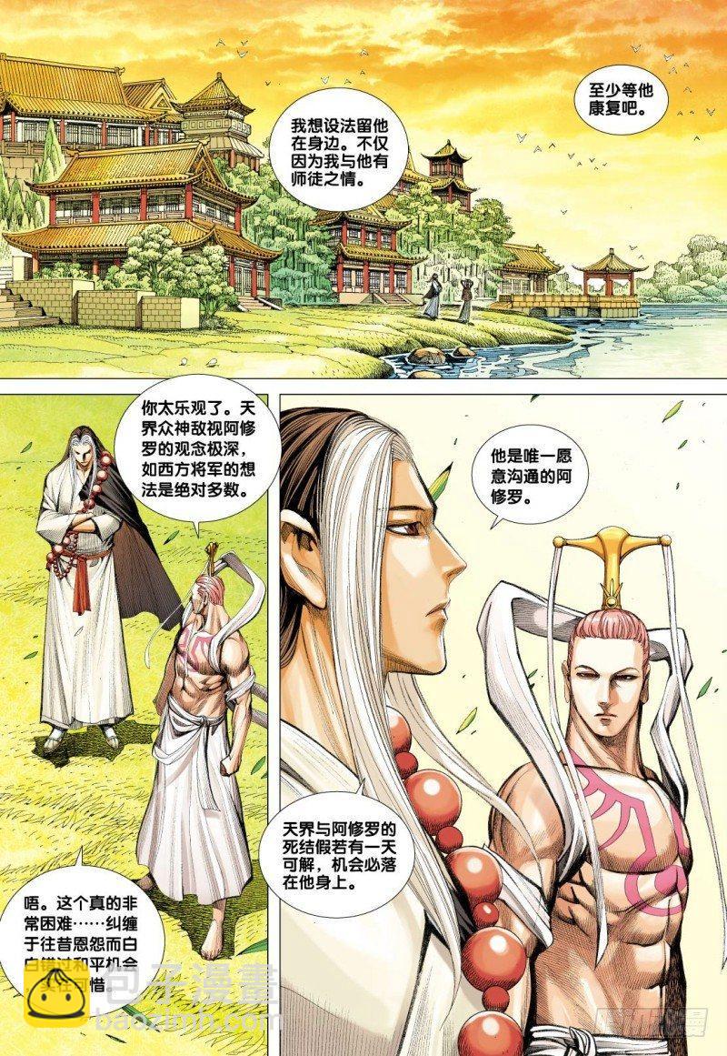 第111话：罗侯的一念-第113话