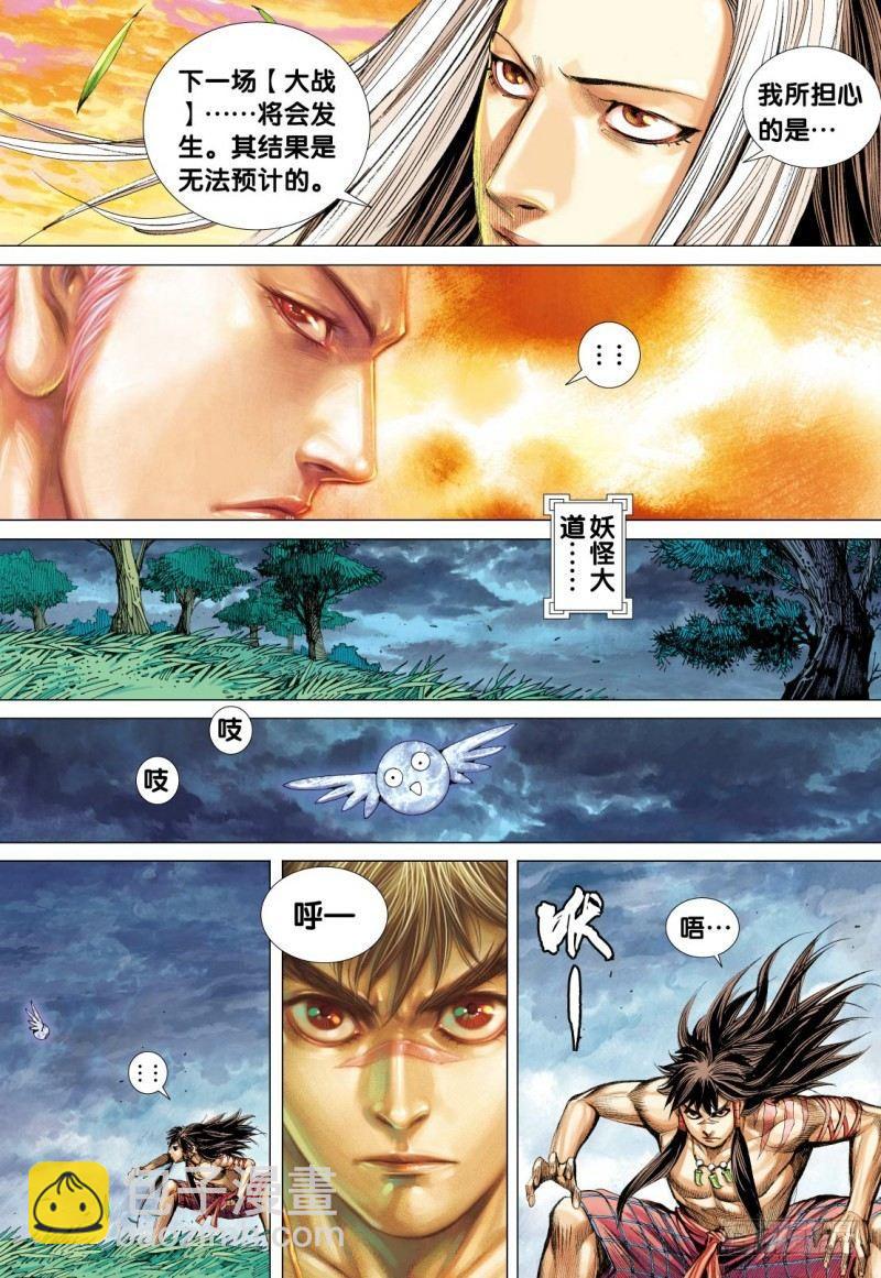 第111话：罗侯的一念-第113话