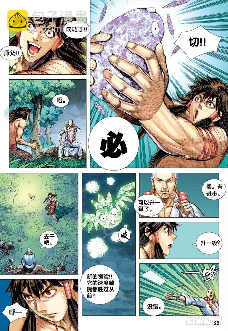 第111话：罗侯的一念-第113话
