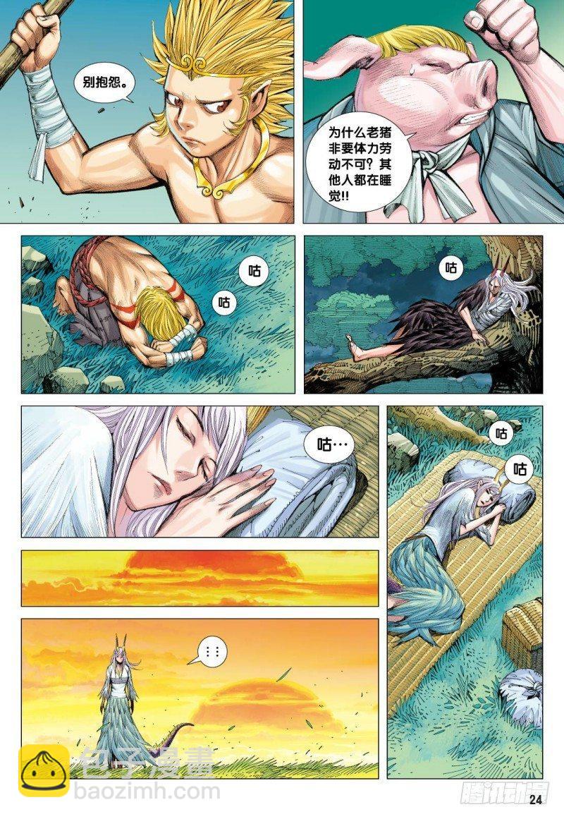 第111话：罗侯的一念-第113话