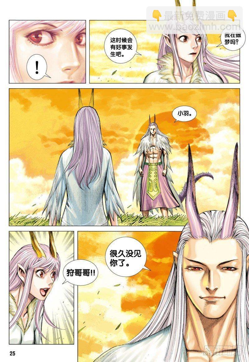 第111话：罗侯的一念-第113话