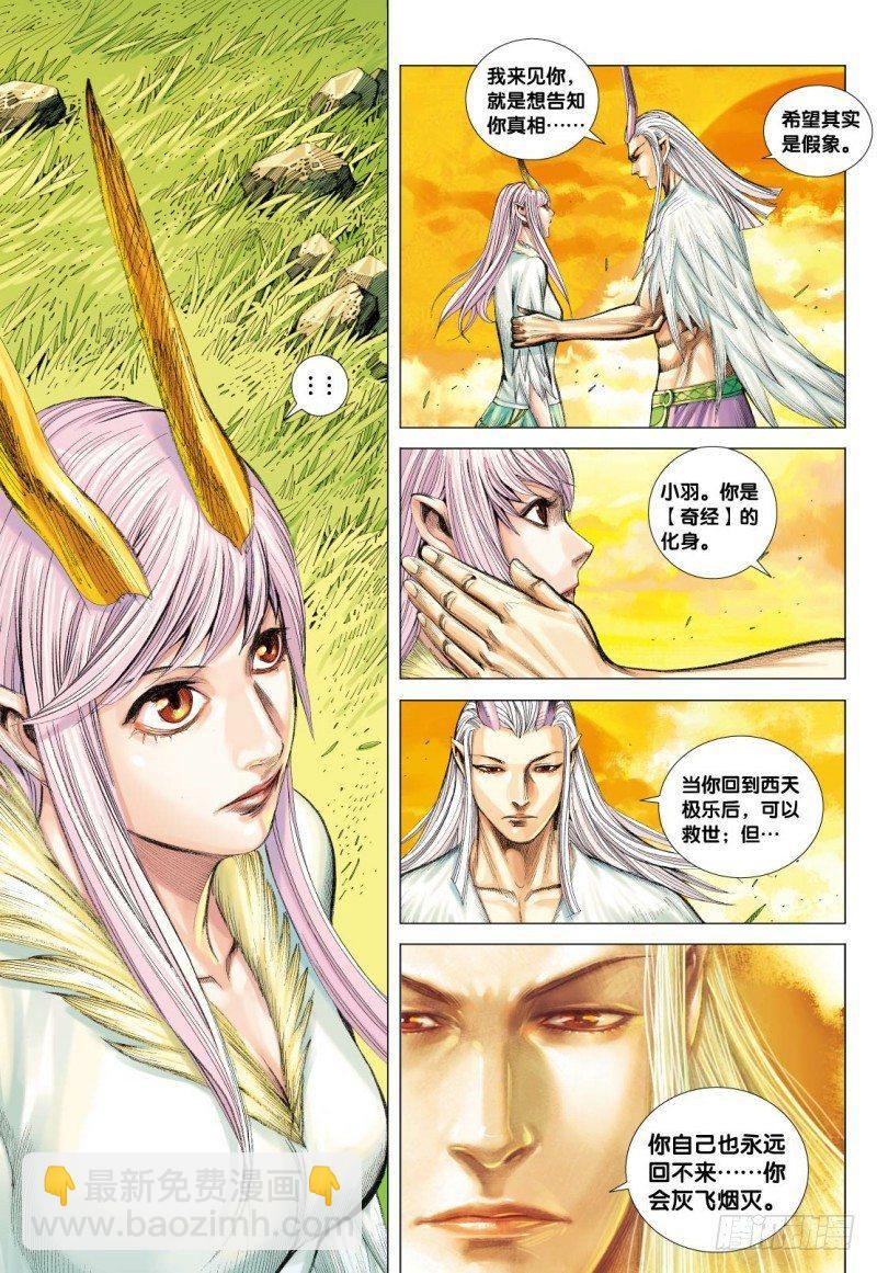 第111话：罗侯的一念-第113话