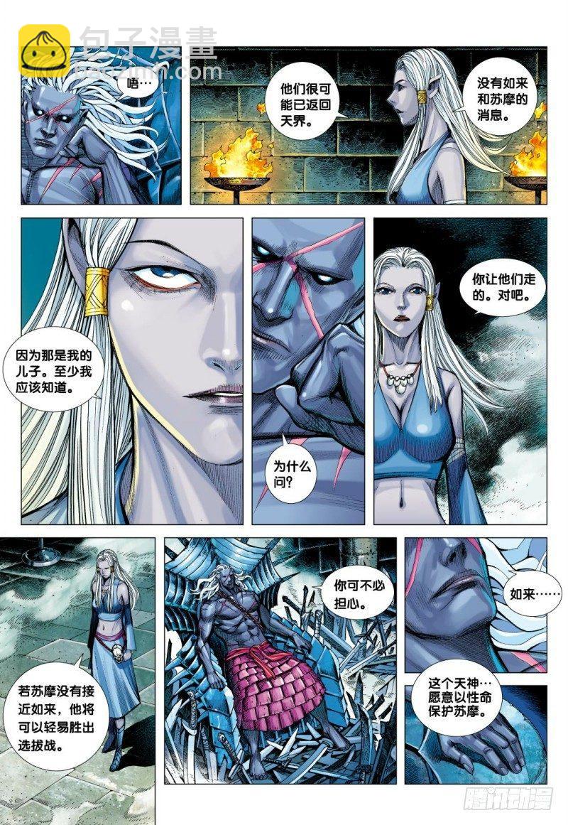 第111话：罗侯的一念-第113话