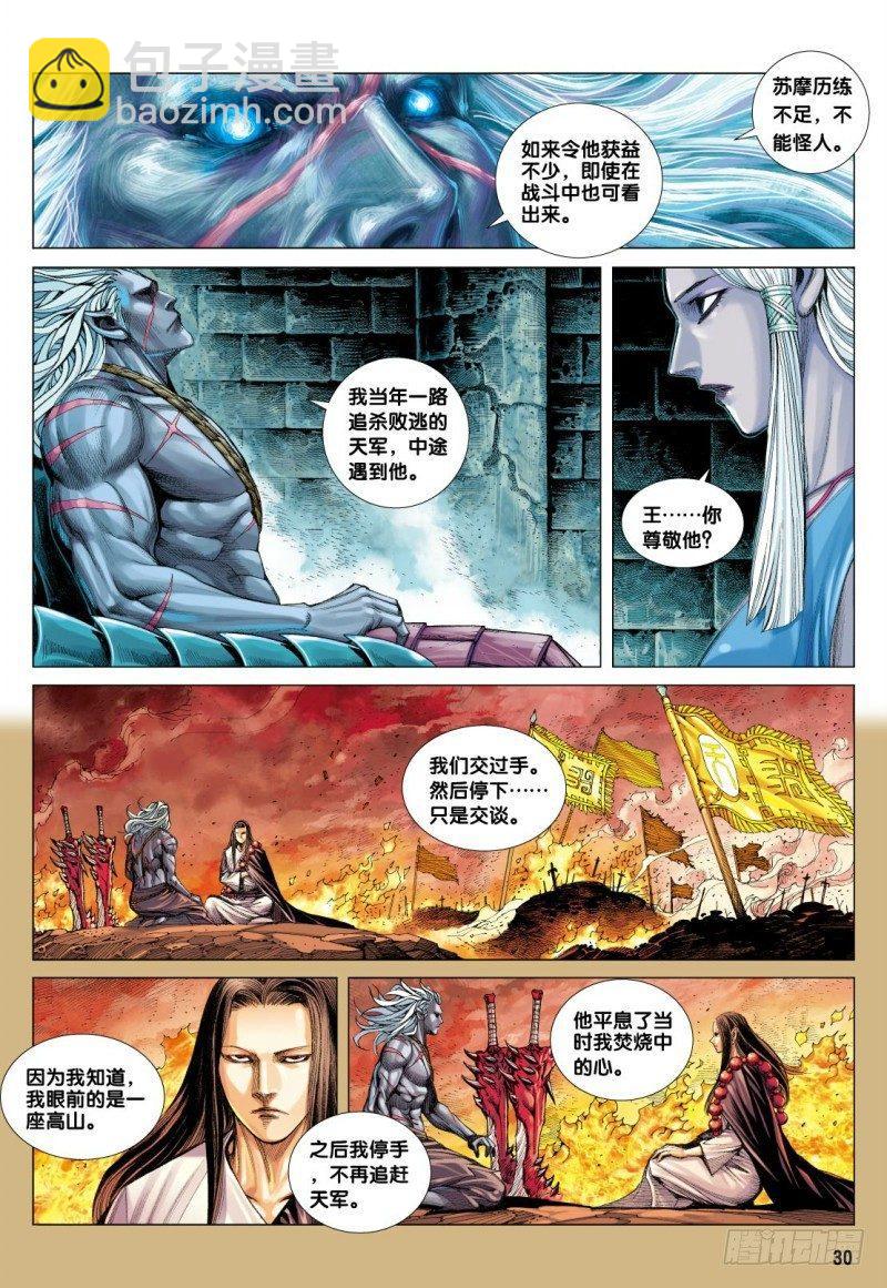 第111话：罗侯的一念-第113话