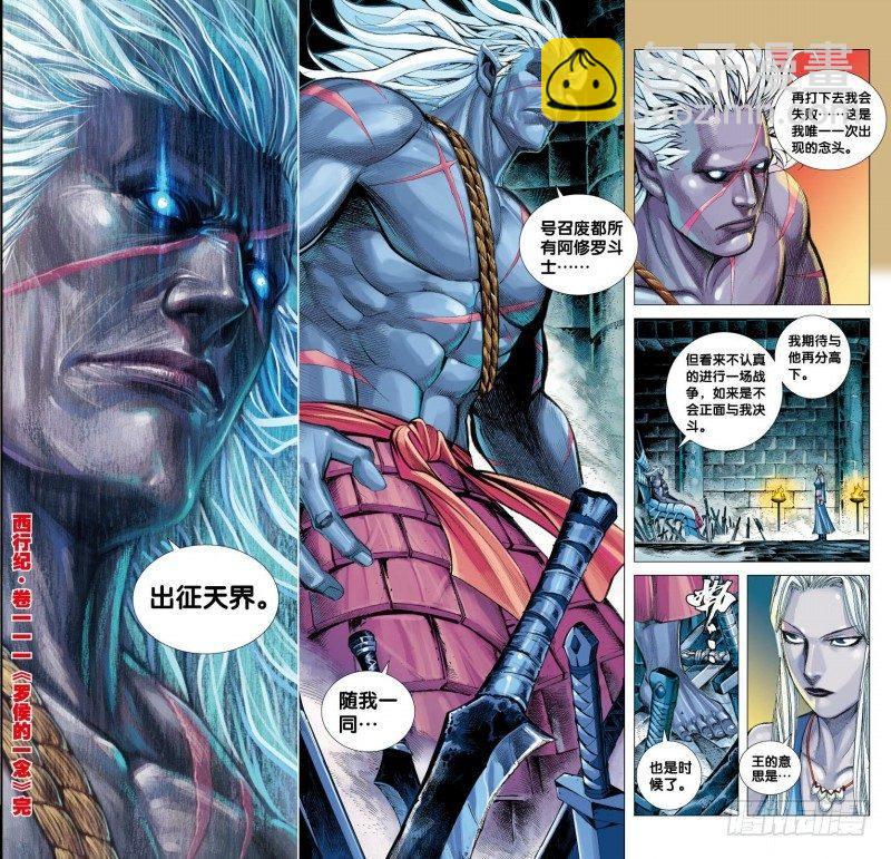 第111话：罗侯的一念-第113话