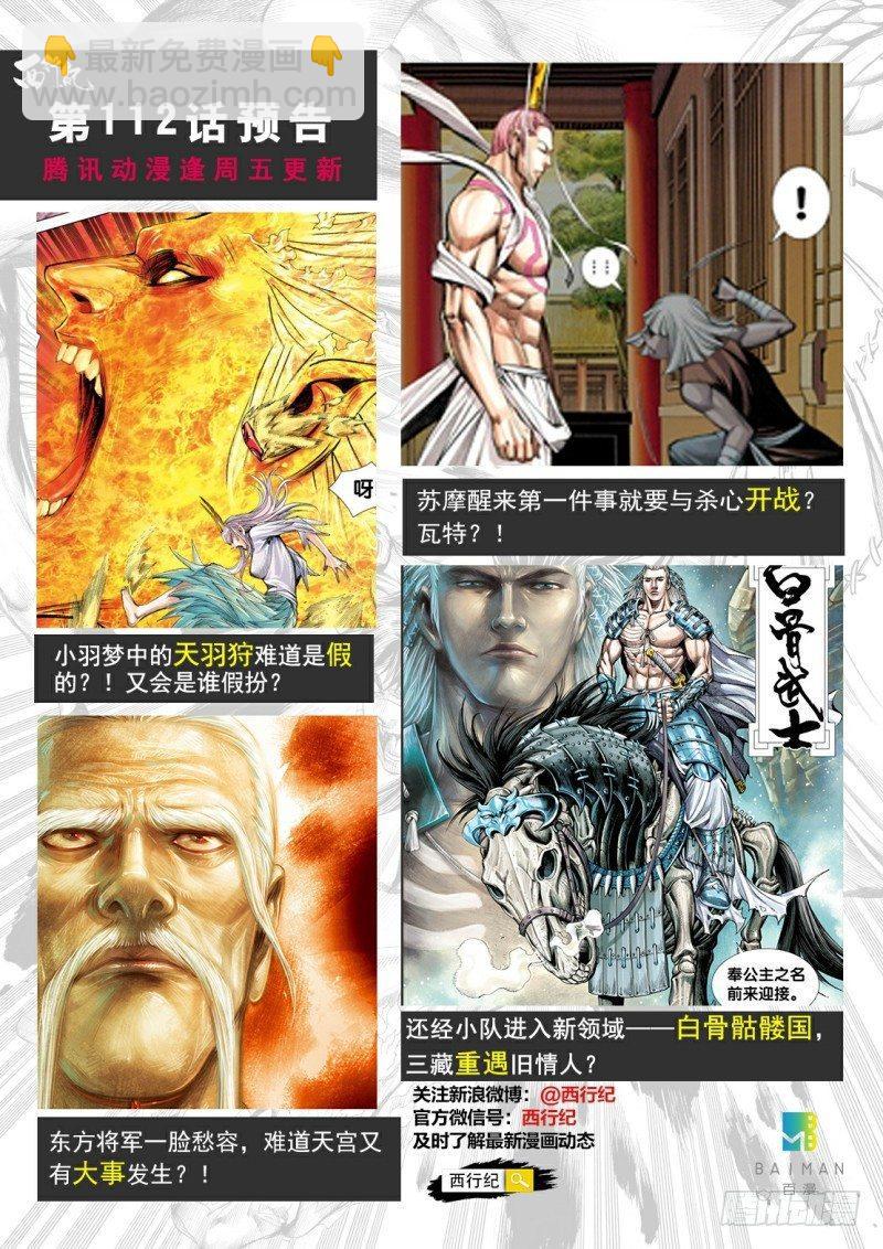 第111话：罗侯的一念-第113话