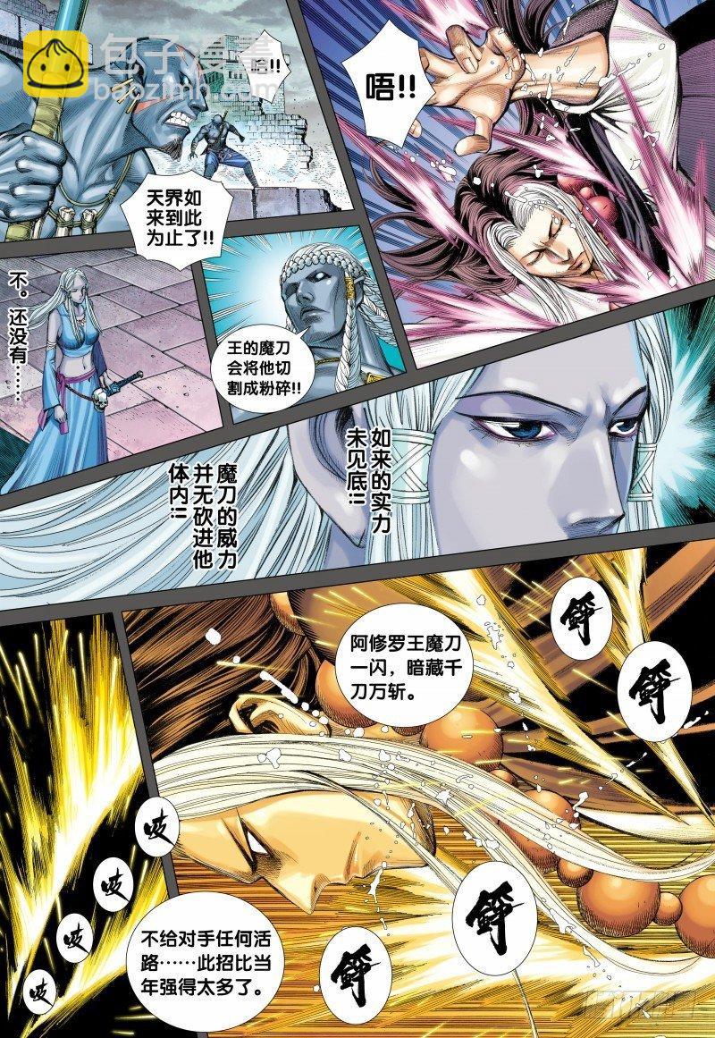 第111话：罗侯的一念-第113话