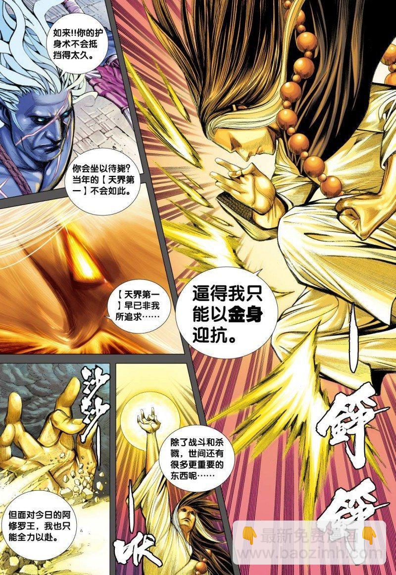 第111话：罗侯的一念-第113话