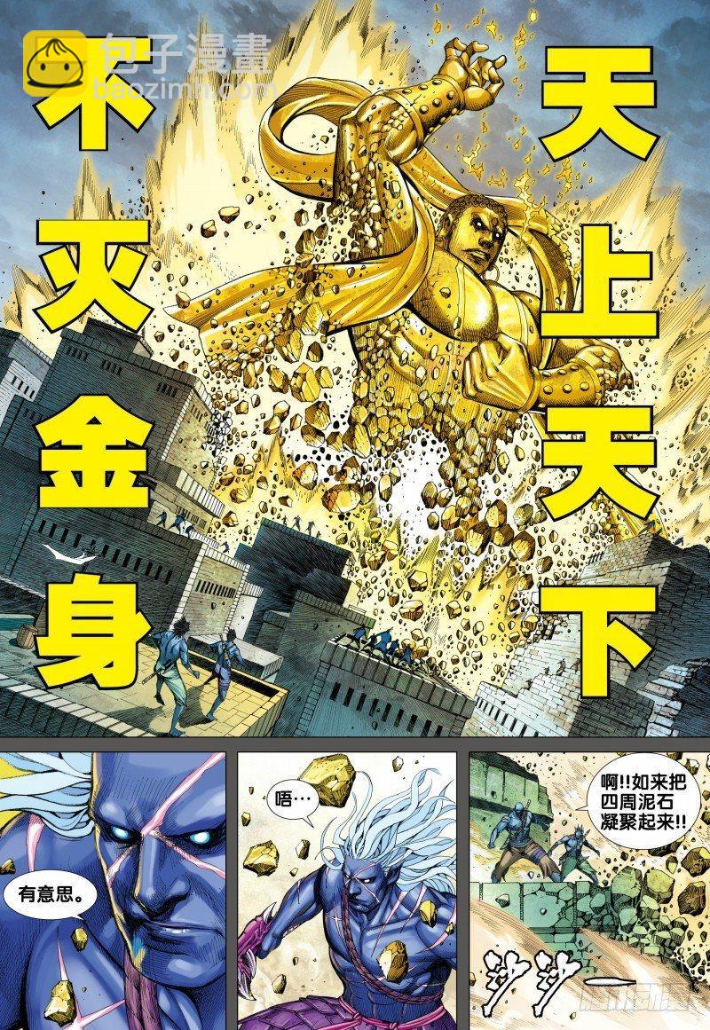 第111话：罗侯的一念-第113话