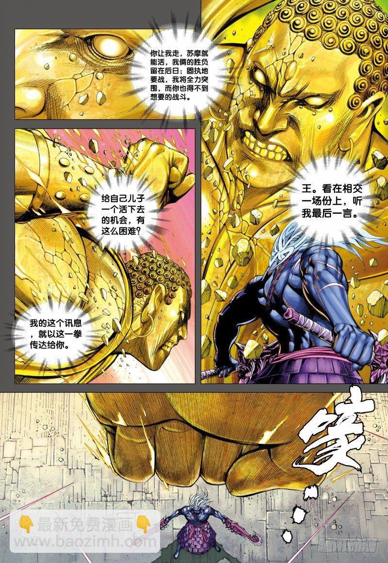 第111话：罗侯的一念-第113话