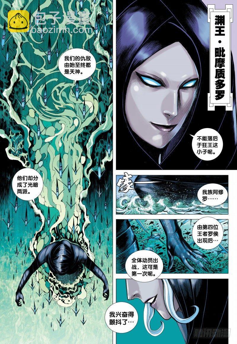 第113话：阿修罗再起-第115话