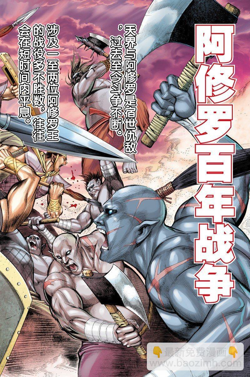 第113话：阿修罗再起-第115话