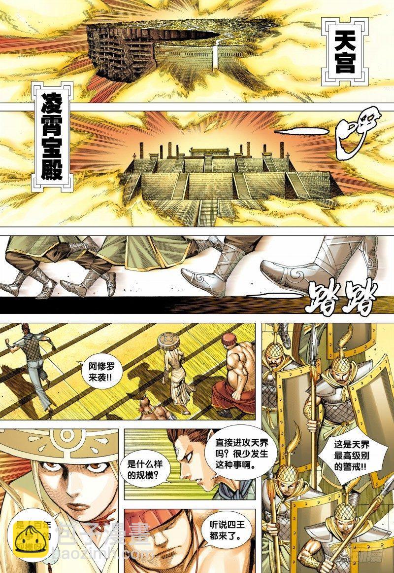第113话：阿修罗再起-第115话