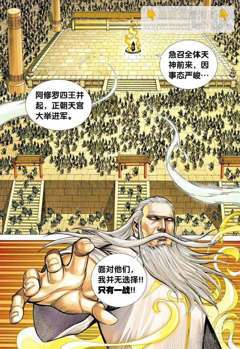 第113话：阿修罗再起-第115话