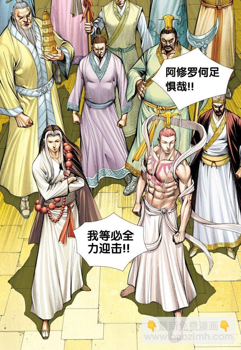 第113话：阿修罗再起-第115话