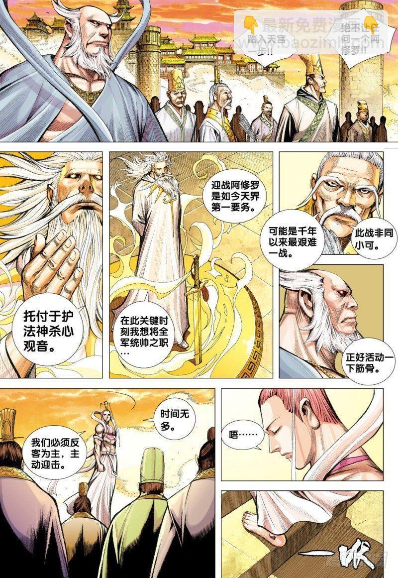 第113话：阿修罗再起-第115话