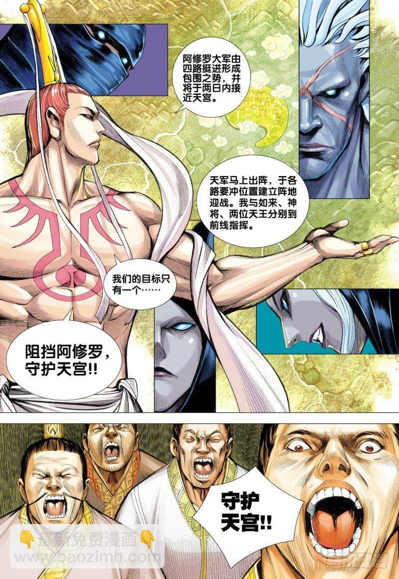 第113话：阿修罗再起-第115话