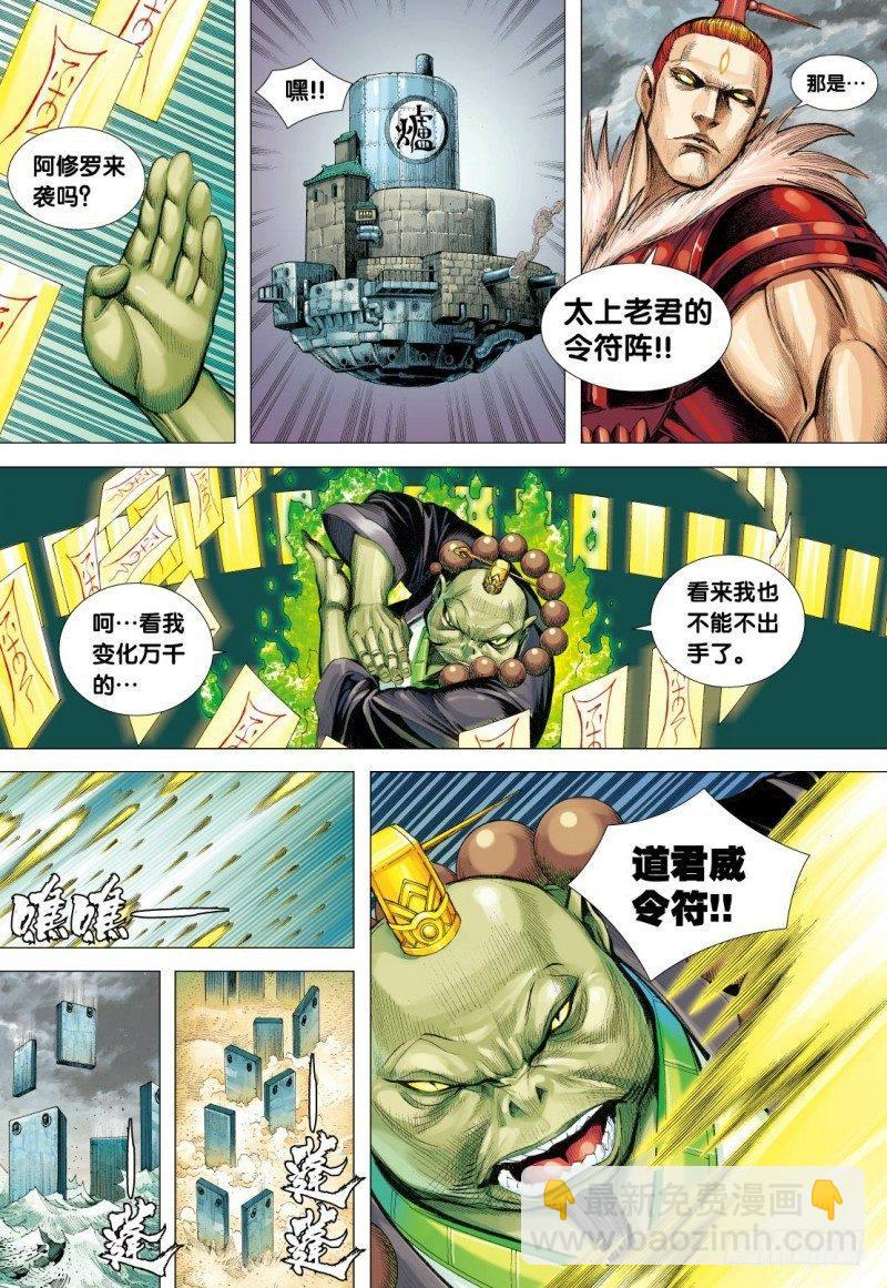 第113话：阿修罗再起-第115话