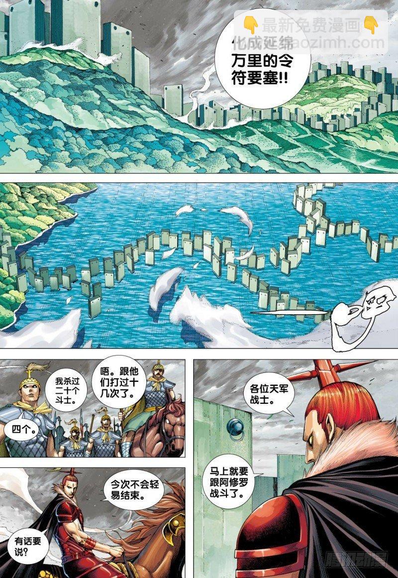第113话：阿修罗再起-第115话