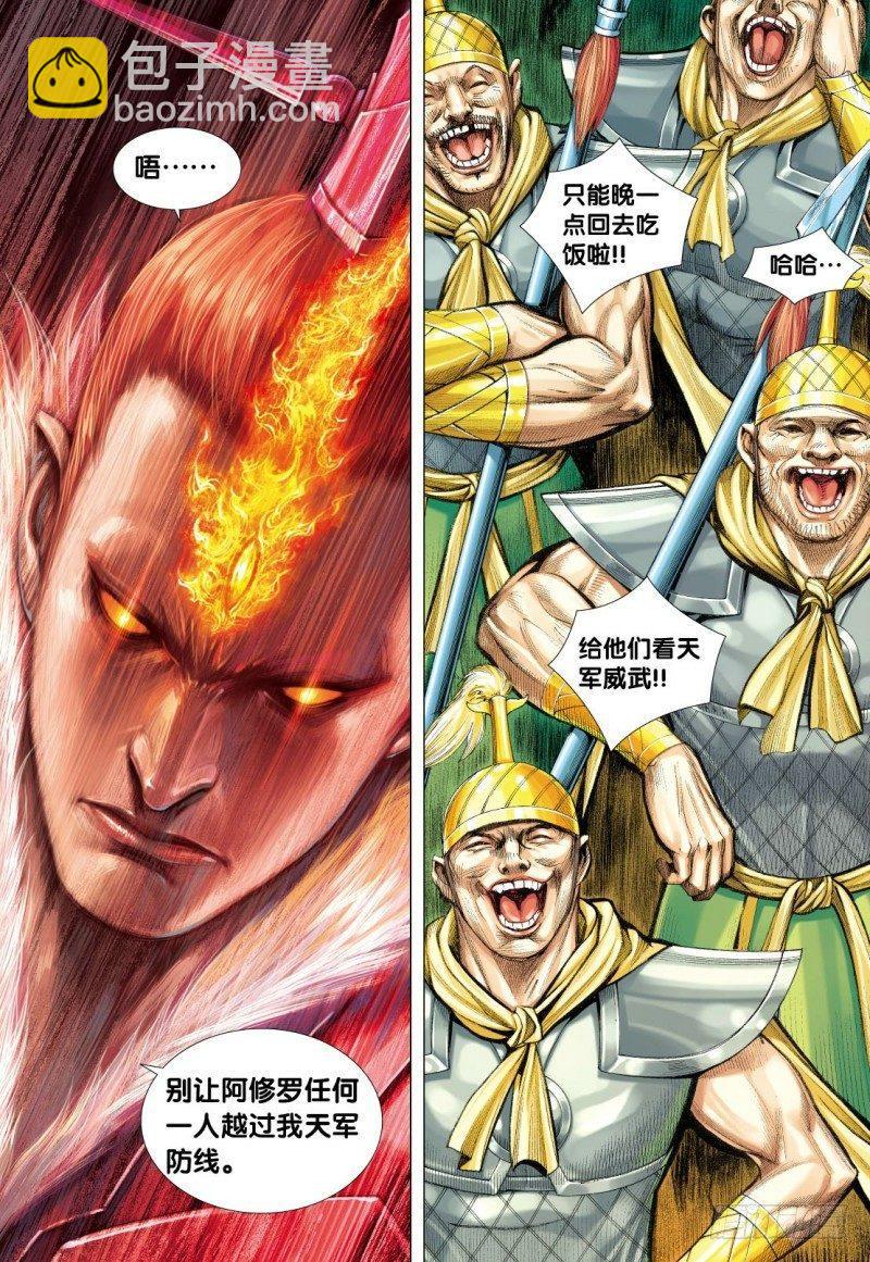 第113话：阿修罗再起-第115话