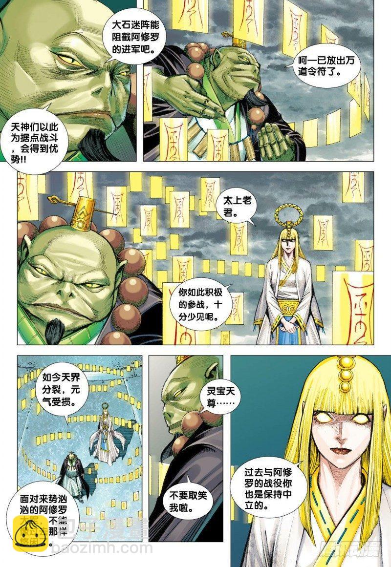 第113话：阿修罗再起-第115话