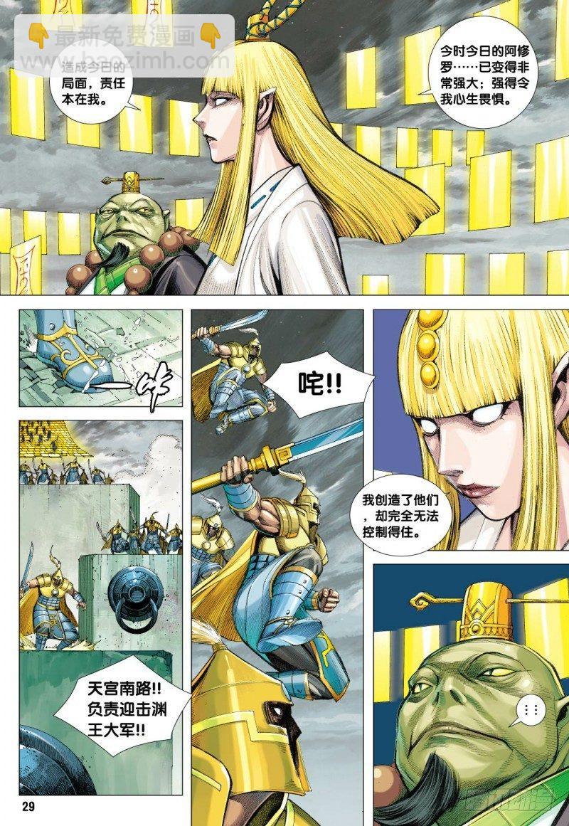 第113话：阿修罗再起-第115话