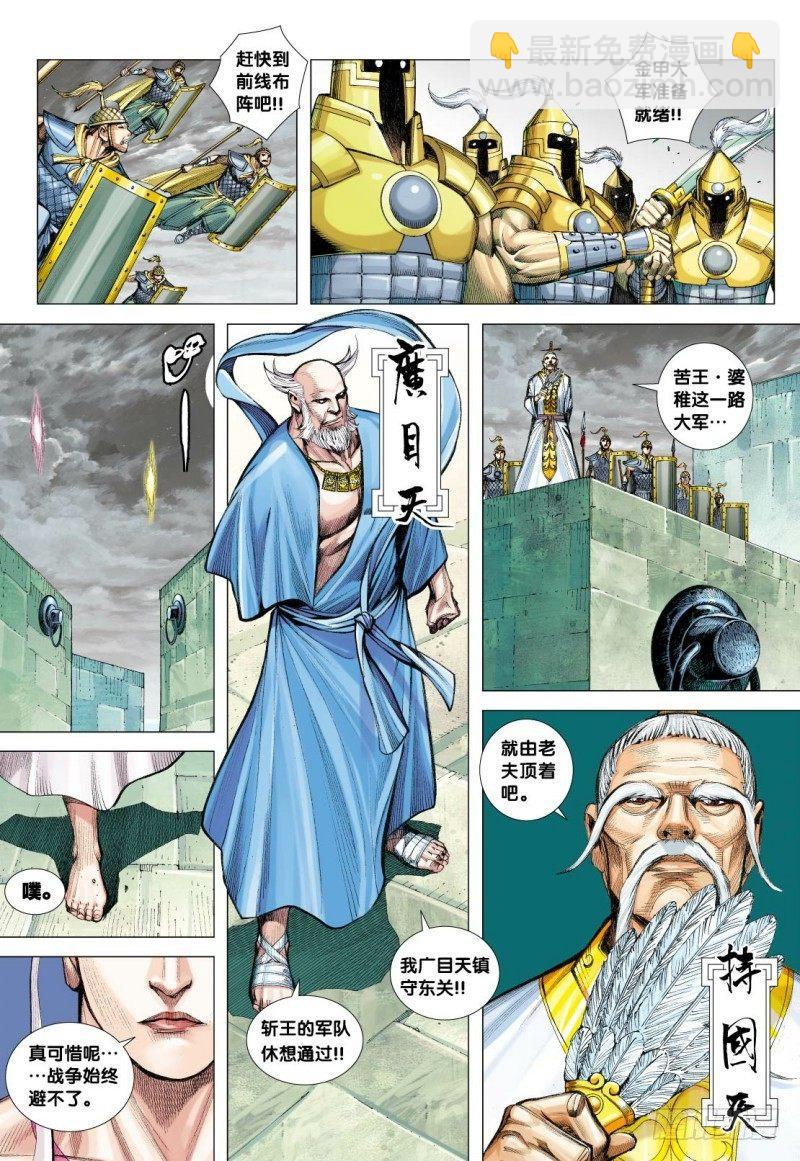 第113话：阿修罗再起-第115话