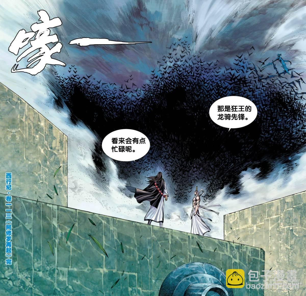 第113话：阿修罗再起-第115话
