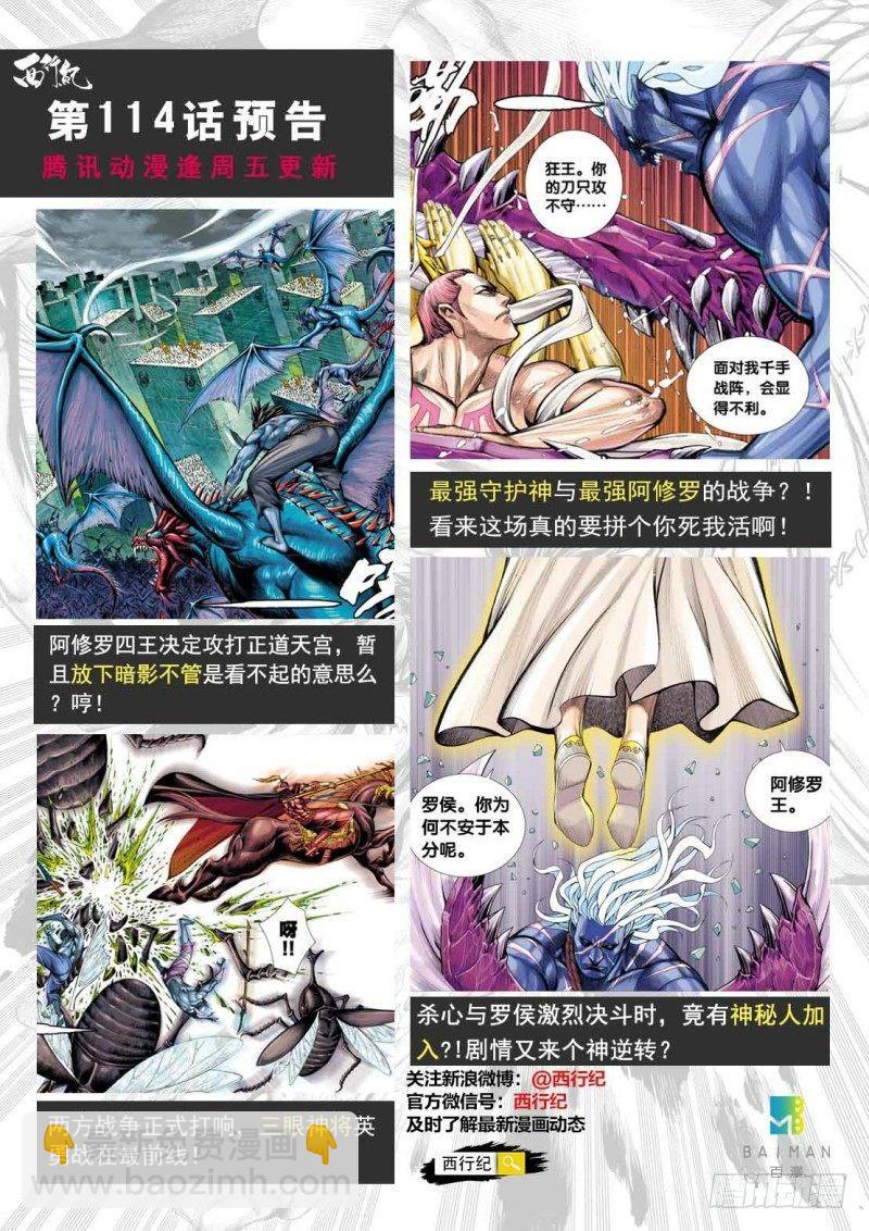 第113话：阿修罗再起-第115话
