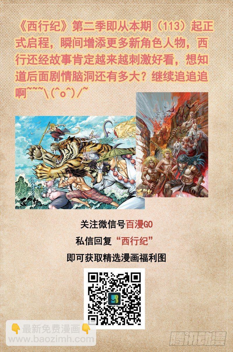 第113话：阿修罗再起-第115话