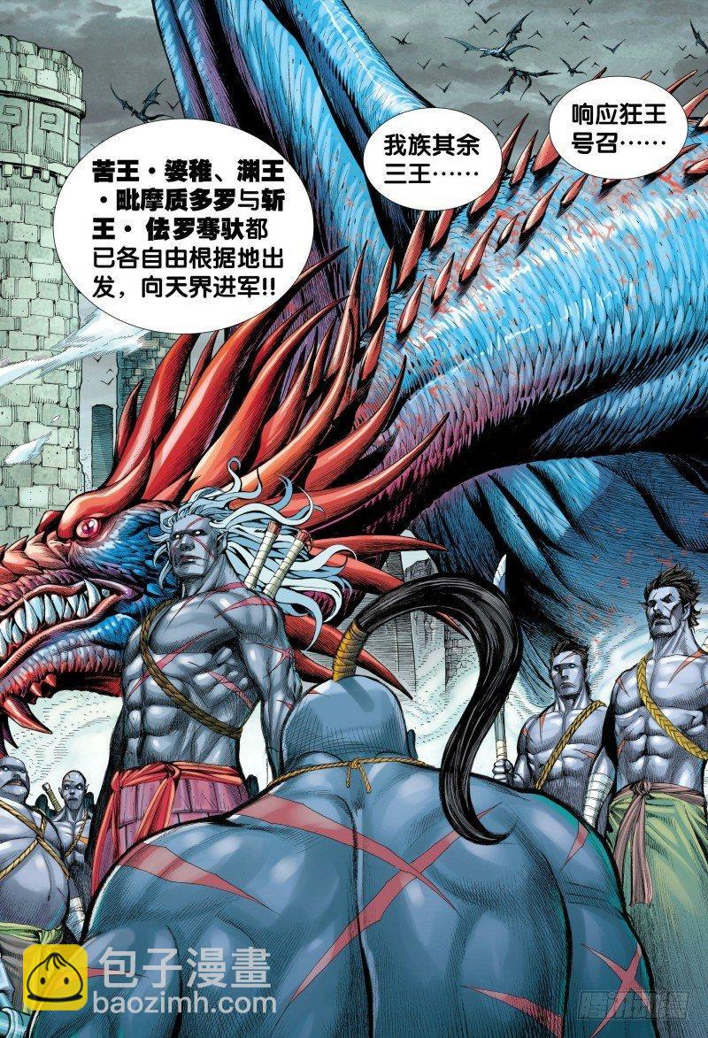 第113话：阿修罗再起-第115话
