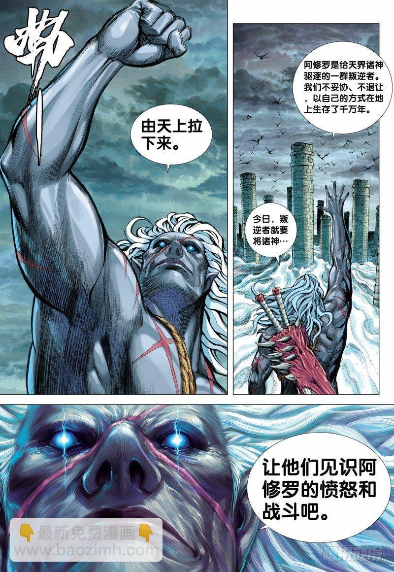 第113话：阿修罗再起-第115话