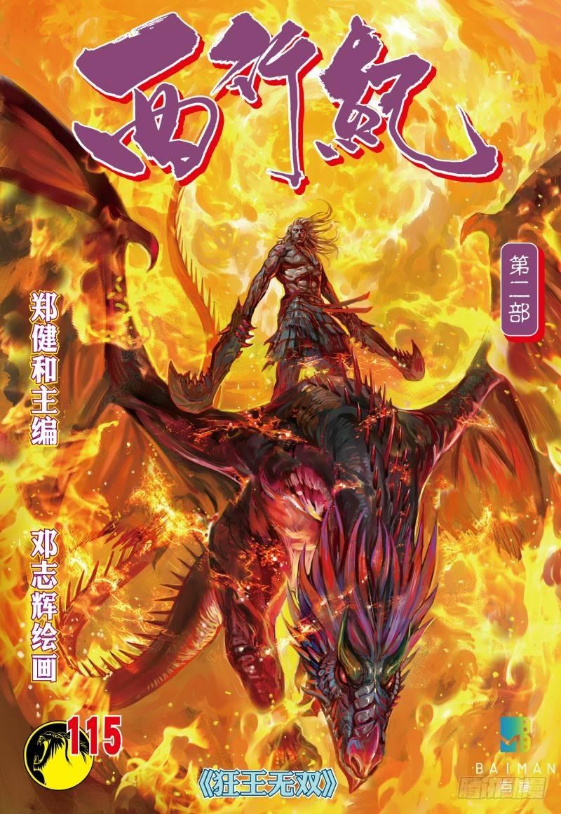 第115话：狂王无双-第117话