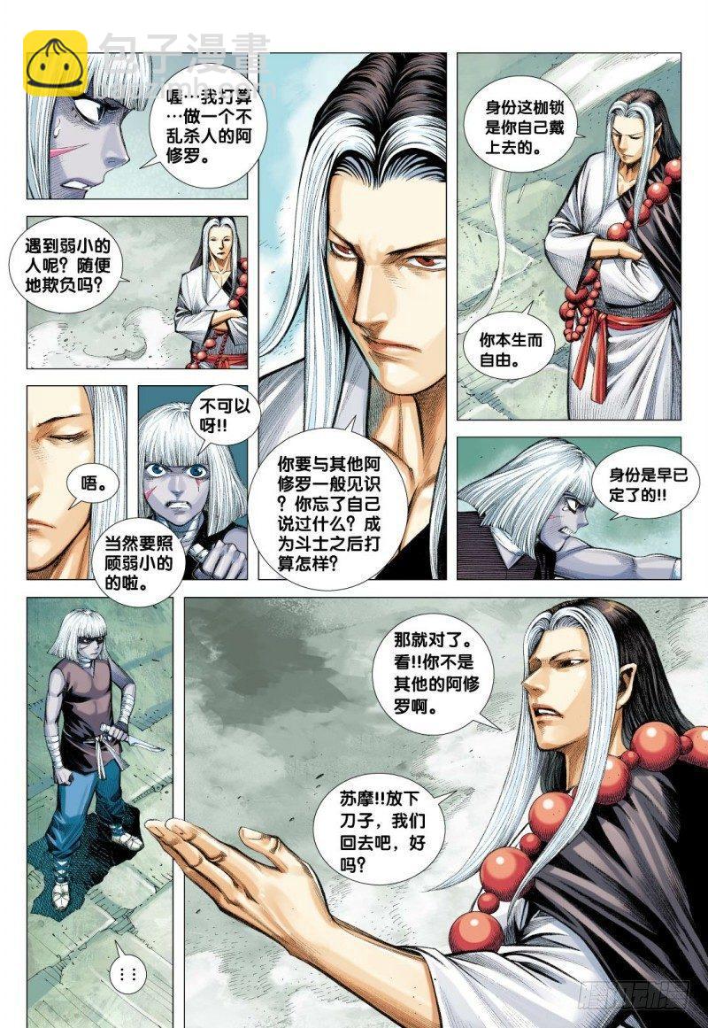 第115话：狂王无双-第117话
