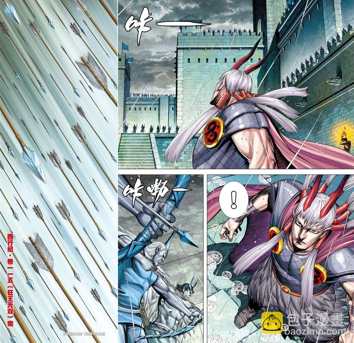 第115话：狂王无双-第117话