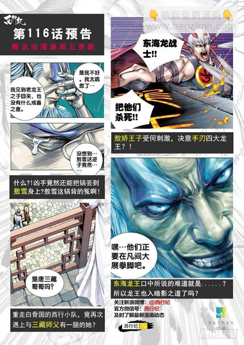 第115话：狂王无双-第117话