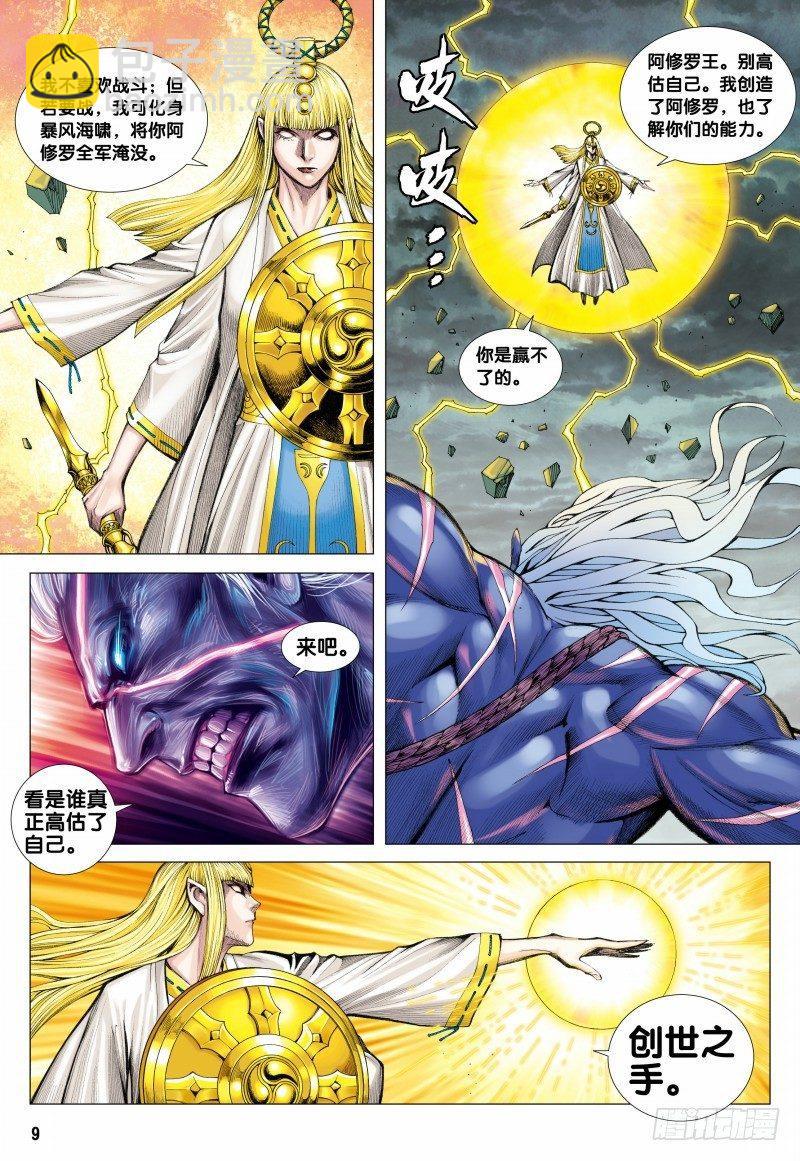 第115话：狂王无双-第117话