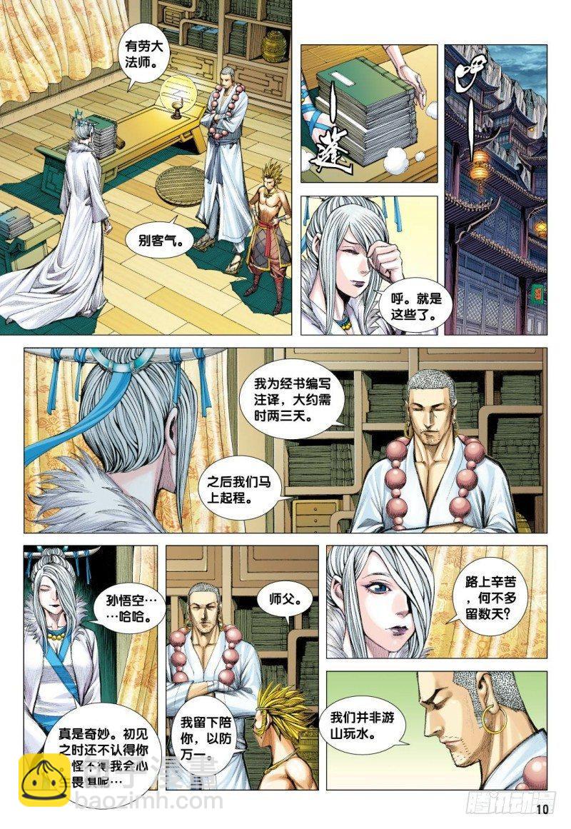 第117话：黄泉底下白骨成灾-第119话