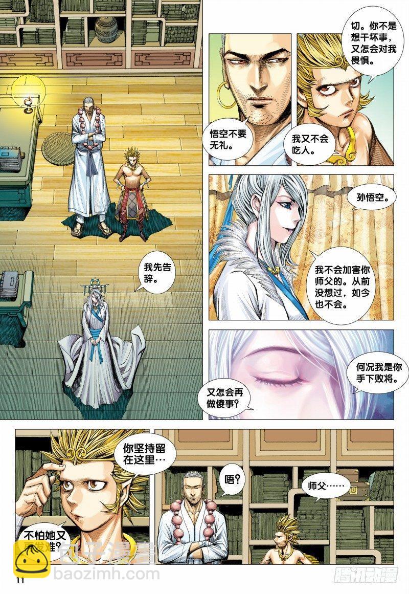 第117话：黄泉底下白骨成灾-第119话