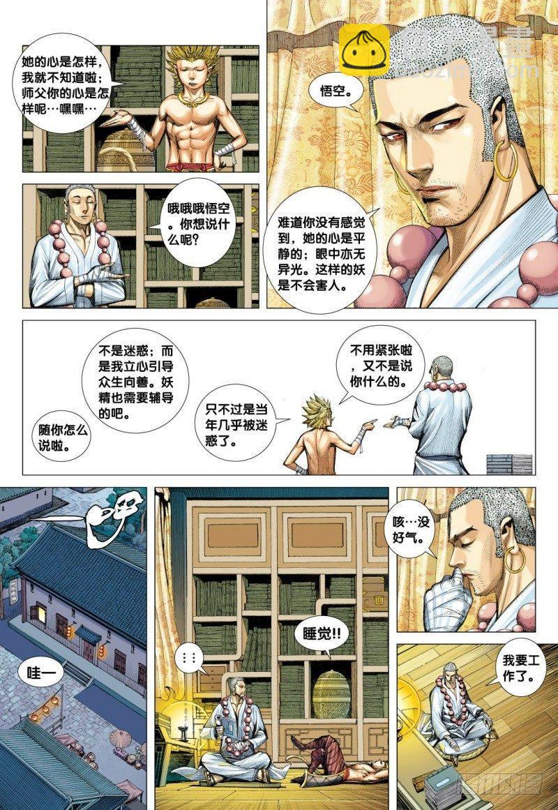 第117话：黄泉底下白骨成灾-第119话