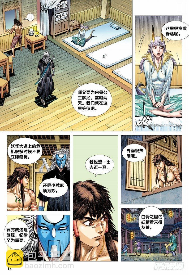第117话：黄泉底下白骨成灾-第119话