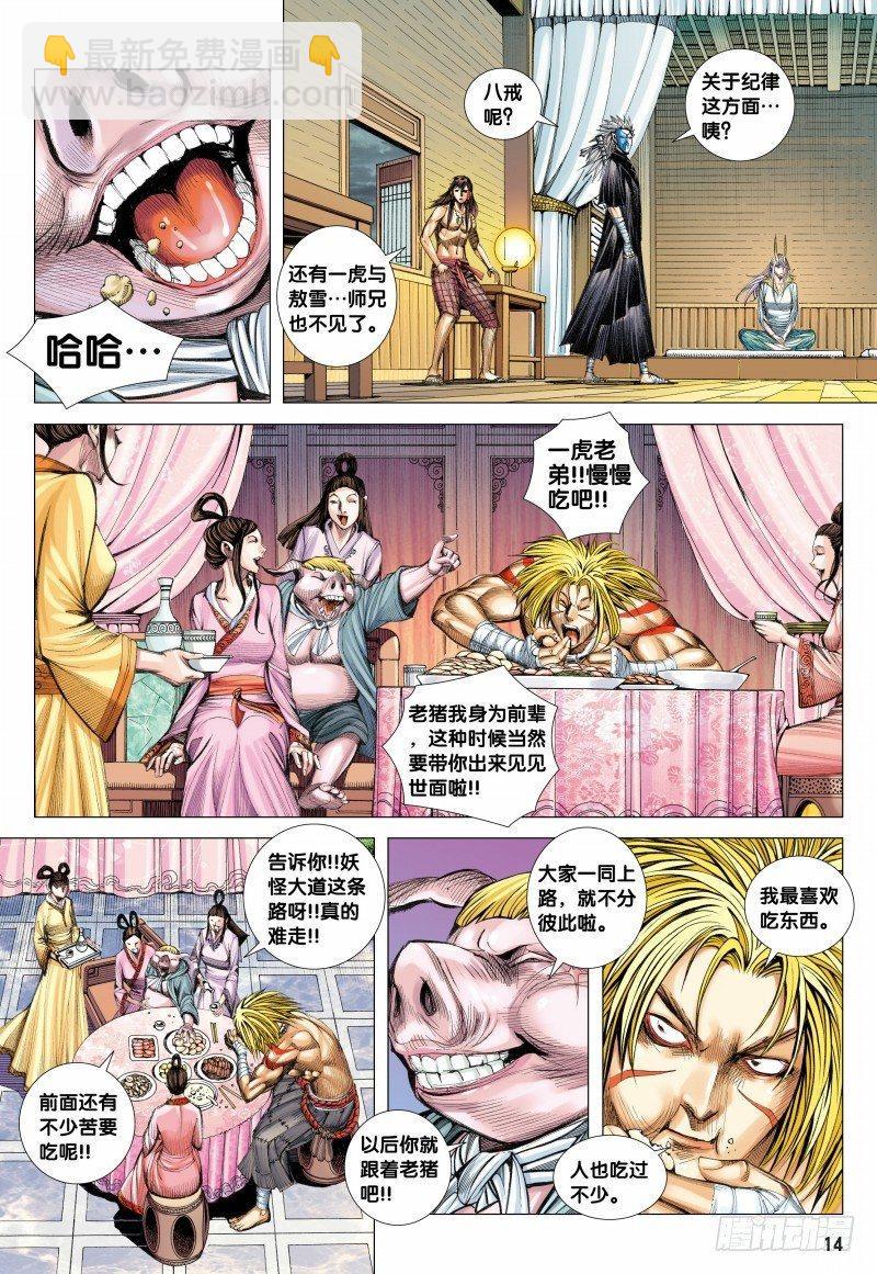 第117话：黄泉底下白骨成灾-第119话